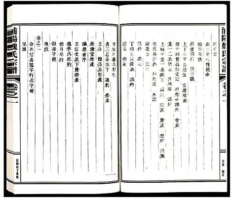 [魏]浦阳辛山魏氏宗谱_5卷 (浙江) 浦阳辛山魏氏家谱_一.pdf