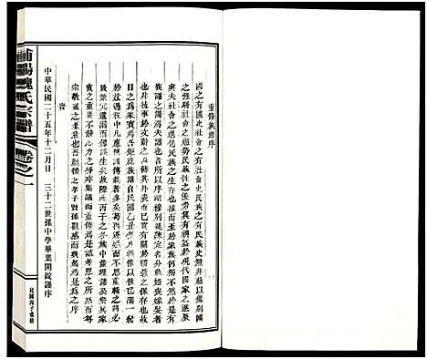 [魏]浦阳辛山魏氏宗谱_5卷 (浙江) 浦阳辛山魏氏家谱_二.pdf