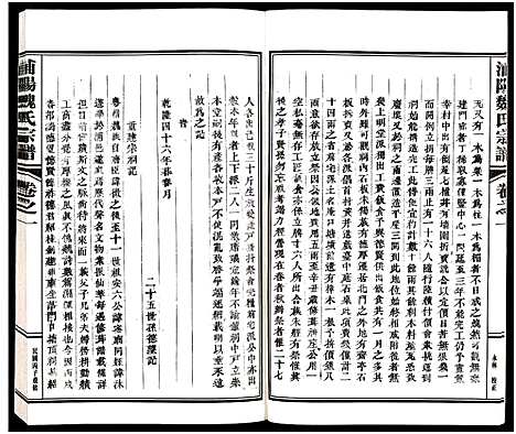 [魏]浦阳辛山魏氏宗谱_5卷 (浙江) 浦阳辛山魏氏家谱_二.pdf