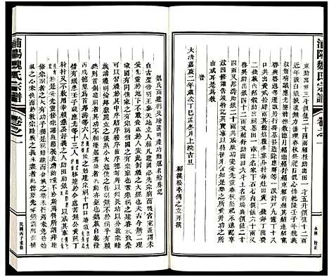 [魏]浦阳辛山魏氏宗谱_5卷 (浙江) 浦阳辛山魏氏家谱_二.pdf