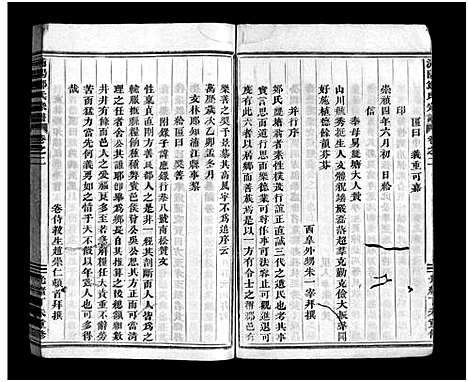 [郑]浦阳郑氏宗谱_7卷 (浙江) 浦阳郑氏家谱_二.pdf