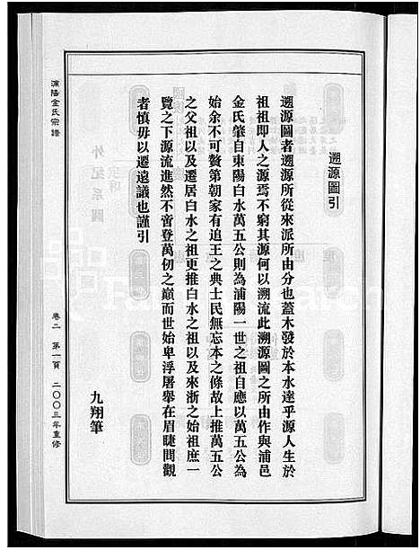 [金]浦阳金氏宗谱_4卷 (浙江) 浦阳金氏家谱_二.pdf