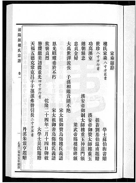 [楼]浦阳镇楼氏宗谱_13卷 (浙江) 浦阳镇楼氏家谱_一.pdf