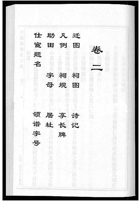 [楼]浦阳镇楼氏宗谱_13卷 (浙江) 浦阳镇楼氏家谱_二.pdf