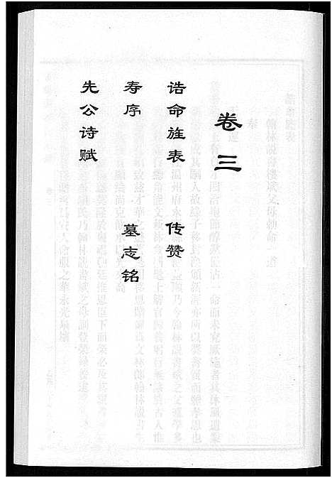 [楼]浦阳镇楼氏宗谱_13卷 (浙江) 浦阳镇楼氏家谱_三.pdf