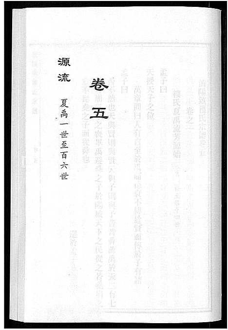 [楼]浦阳镇楼氏宗谱_13卷 (浙江) 浦阳镇楼氏家谱_五.pdf