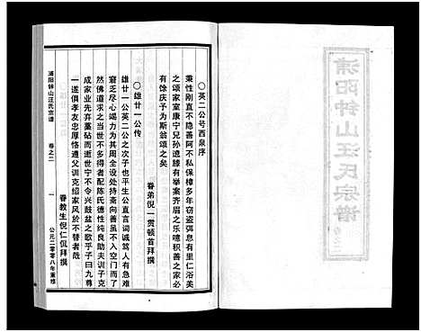 [汪]浦阳钟山汪氏宗谱_11卷 (浙江) 浦阳钟山汪氏家谱_二.pdf