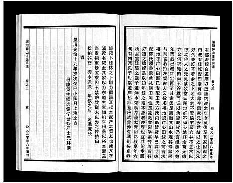 [汪]浦阳钟山汪氏宗谱_11卷 (浙江) 浦阳钟山汪氏家谱_三.pdf