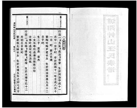 [汪]浦阳钟山汪氏宗谱_11卷 (浙江) 浦阳钟山汪氏家谱_十.pdf