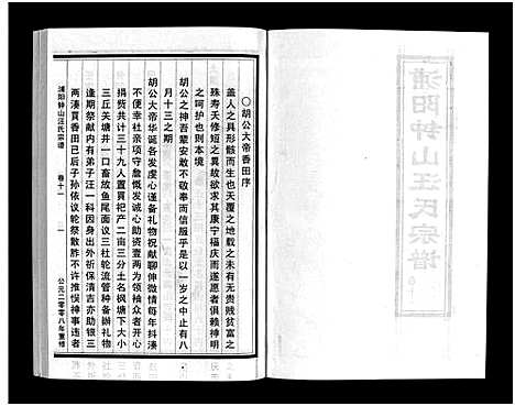 [汪]浦阳钟山汪氏宗谱_11卷 (浙江) 浦阳钟山汪氏家谱_十一.pdf