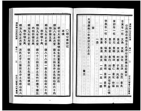 [汪]浦阳钟山汪氏宗谱_11卷 (浙江) 浦阳钟山汪氏家谱_十一.pdf