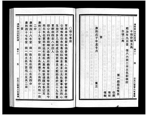 [汪]浦阳钟山汪氏宗谱_11卷 (浙江) 浦阳钟山汪氏家谱_十一.pdf