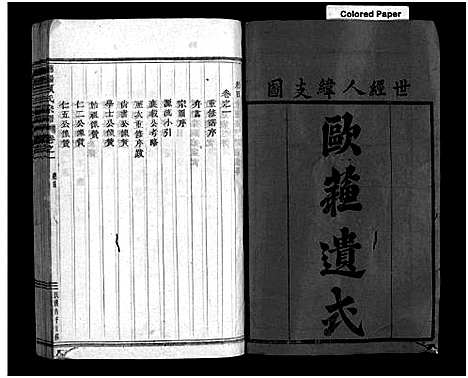 [项]浦阳项氏宗谱_18卷 (浙江) 浦阳项氏家谱_一.pdf