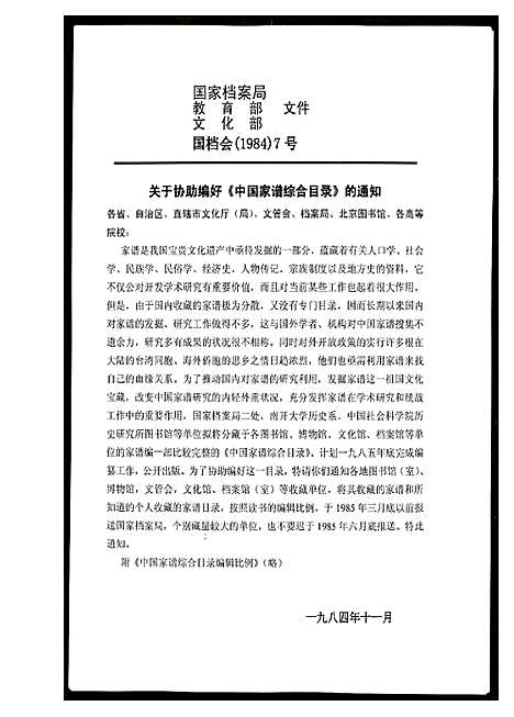 [黄]浦阳黄氏五大族总谱 (浙江) 浦阳黄氏五大家总谱_一.pdf