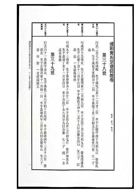 [黄]浦阳黄氏五大族总谱 (浙江) 浦阳黄氏五大家总谱_二.pdf