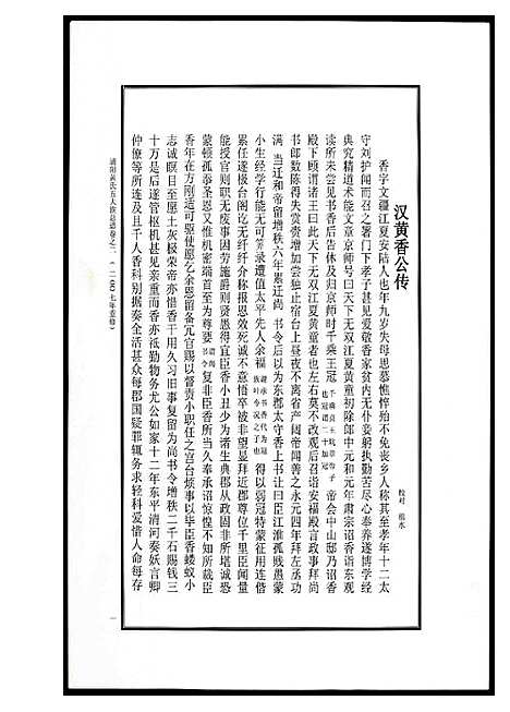 [黄]浦阳黄氏五大族总谱 (浙江) 浦阳黄氏五大家总谱_三.pdf