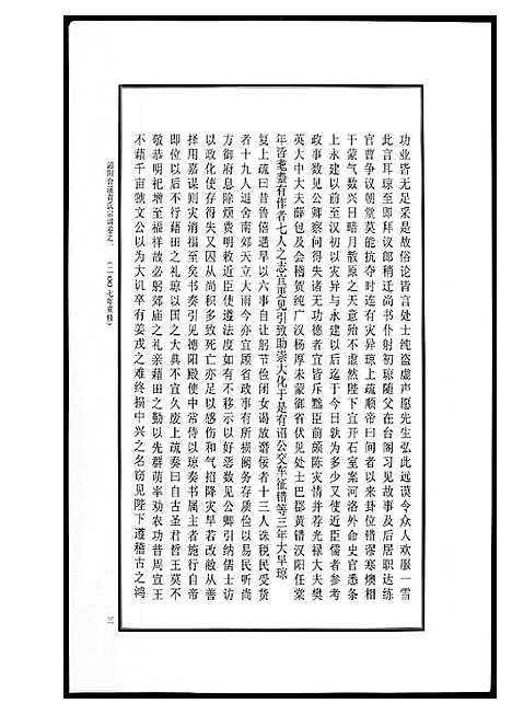 [黄]浦阳黄氏五大族总谱 (浙江) 浦阳黄氏五大家总谱_三.pdf