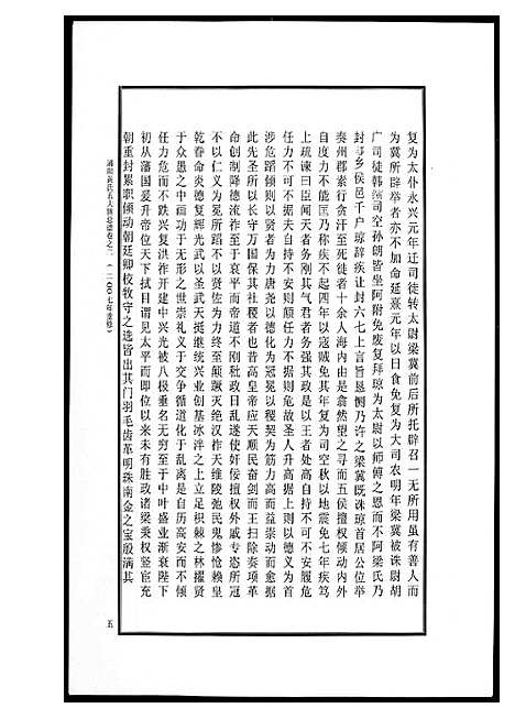 [黄]浦阳黄氏五大族总谱 (浙江) 浦阳黄氏五大家总谱_三.pdf