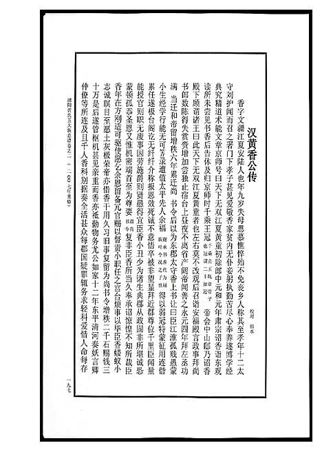 [黄]浦阳黄氏五大族总谱 (浙江) 浦阳黄氏五大家总谱_五.pdf