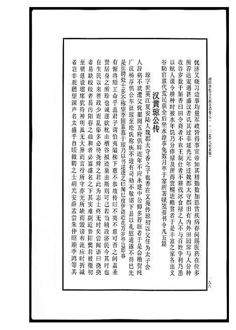 [黄]浦阳黄氏五大族总谱 (浙江) 浦阳黄氏五大家总谱_五.pdf