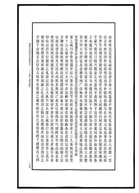 [黄]浦阳黄氏五大族总谱 (浙江) 浦阳黄氏五大家总谱_五.pdf