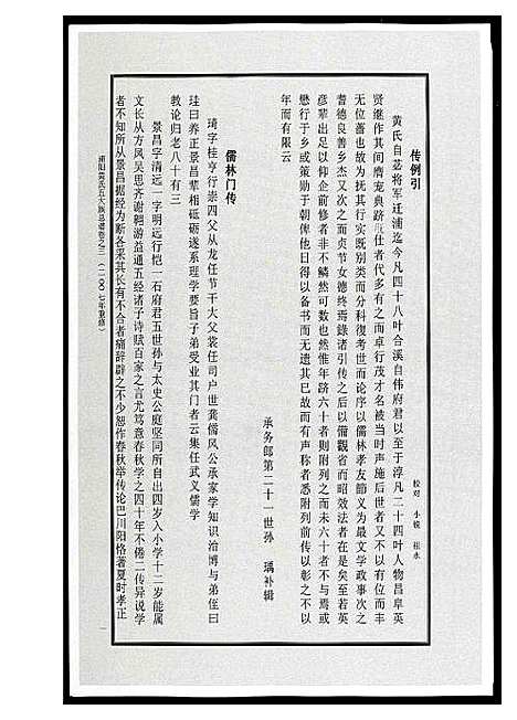 [黄]浦阳黄氏五大族总谱 (浙江) 浦阳黄氏五大家总谱_六.pdf