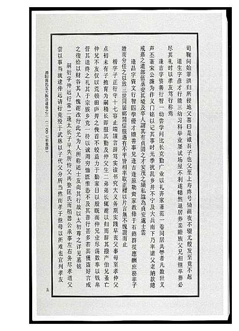 [黄]浦阳黄氏五大族总谱 (浙江) 浦阳黄氏五大家总谱_六.pdf