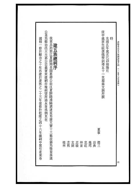 [黄]浦阳黄氏五大族总谱 (浙江) 浦阳黄氏五大家总谱_七.pdf