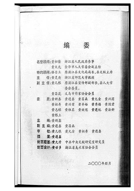 [黄]浦阳黄氏源流史 (浙江) 浦阳黄氏源流史_一.pdf