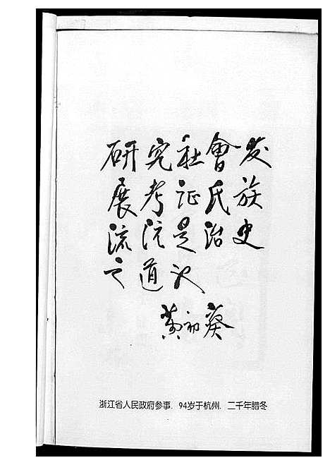 [黄]浦阳黄氏源流史 (浙江) 浦阳黄氏源流史_一.pdf