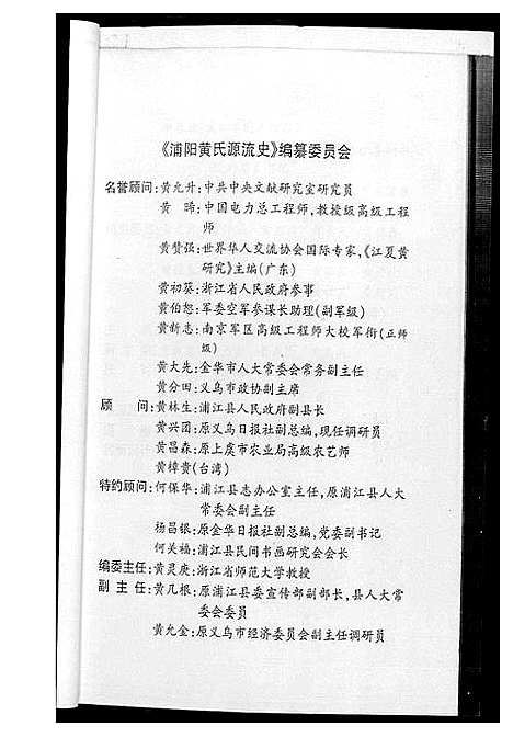 [黄]浦阳黄氏源流史 (浙江) 浦阳黄氏源流史_二.pdf