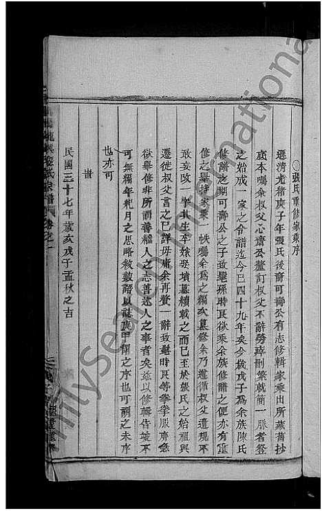 [张]浦阳龙溪张氏宗谱_3卷 (浙江) 浦阳龙溪张氏家谱.pdf