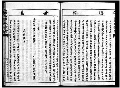 [蔡]海口蔡氏宗谱_13卷 (浙江) 海口蔡氏家谱_一.pdf