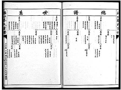 [蔡]海口蔡氏宗谱_13卷 (浙江) 海口蔡氏家谱_十.pdf