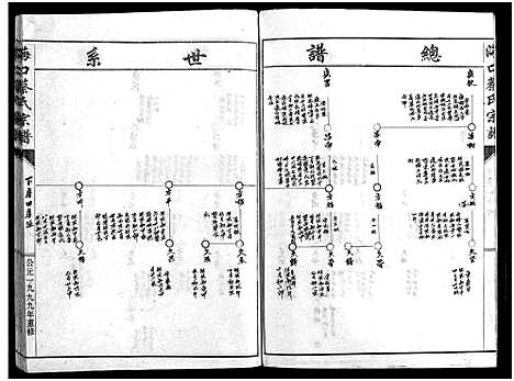 [蔡]海口蔡氏宗谱_13卷 (浙江) 海口蔡氏家谱_十二.pdf