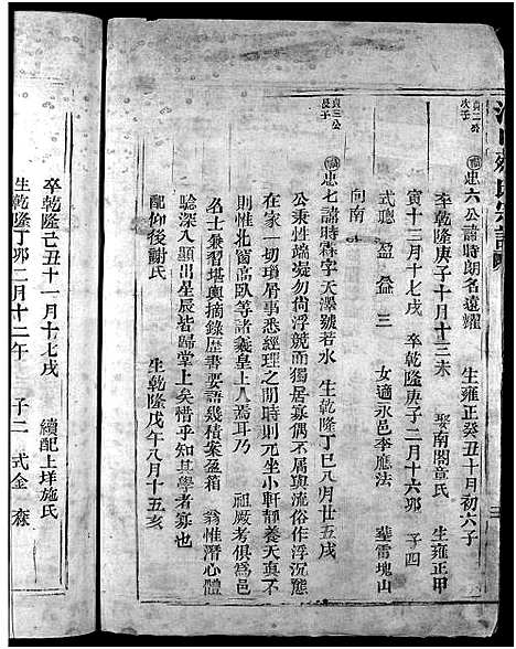 [蔡]海口蔡氏宗谱_不分卷 (浙江) 海口蔡氏家谱_四.pdf