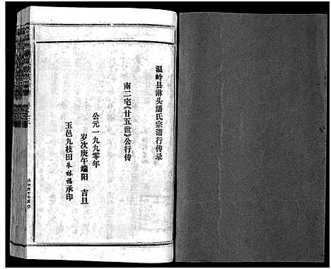 [潘]淋头潘氏宗谱_16卷 (浙江) 淋头潘氏家谱_一.pdf