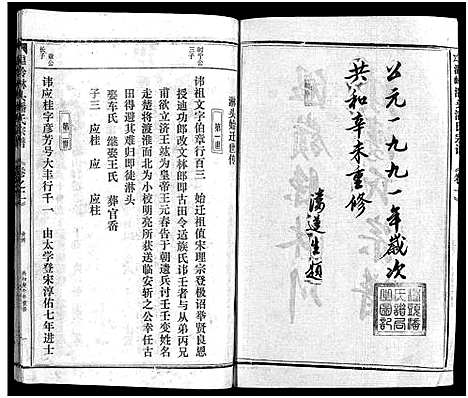 [潘]淋头潘氏宗谱_16卷 (浙江) 淋头潘氏家谱_三.pdf