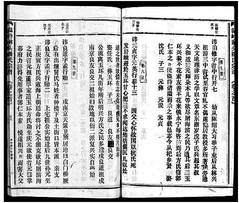 [潘]淋头潘氏宗谱_16卷 (浙江) 淋头潘氏家谱_三.pdf