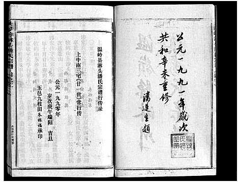 [潘]淋头潘氏宗谱_16卷 (浙江) 淋头潘氏家谱_五.pdf