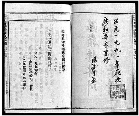 [潘]淋头潘氏宗谱_16卷 (浙江) 淋头潘氏家谱_七.pdf