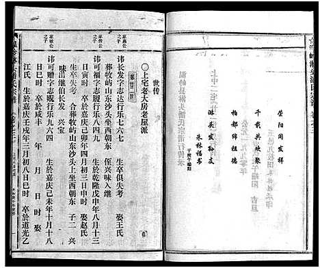 [潘]淋头潘氏宗谱_16卷 (浙江) 淋头潘氏家谱_七.pdf