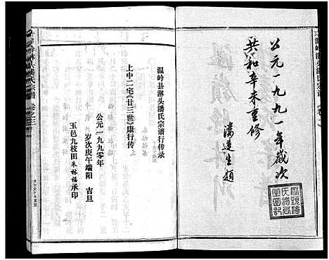 [潘]淋头潘氏宗谱_16卷 (浙江) 淋头潘氏家谱_十七.pdf