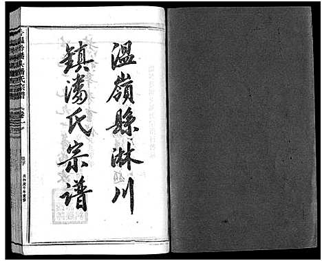 [潘]淋头潘氏宗谱_16卷 (浙江) 淋头潘氏家谱_十八.pdf