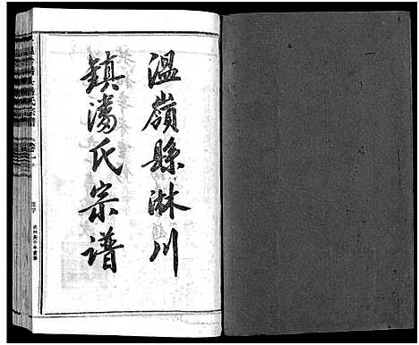 [潘]淋头潘氏宗谱_16卷 (浙江) 淋头潘氏家谱_十九.pdf