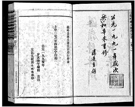 [潘]淋头潘氏宗谱_16卷 (浙江) 淋头潘氏家谱_十九.pdf