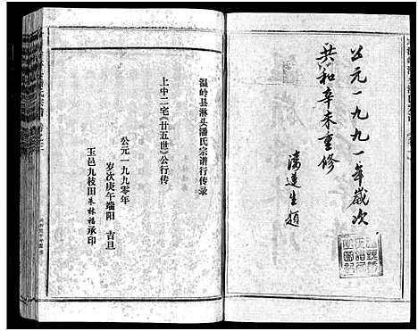 [潘]淋头潘氏宗谱_16卷 (浙江) 淋头潘氏家谱_二十.pdf