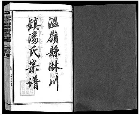 [潘]淋头潘氏宗谱_16卷 (浙江) 淋头潘氏家谱_二十一.pdf