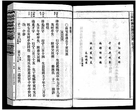 [潘]淋头潘氏宗谱_16卷 (浙江) 淋头潘氏家谱_二十一.pdf