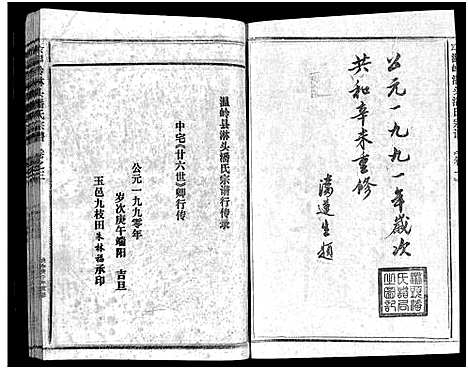 [潘]淋头潘氏宗谱_16卷 (浙江) 淋头潘氏家谱_二十二.pdf